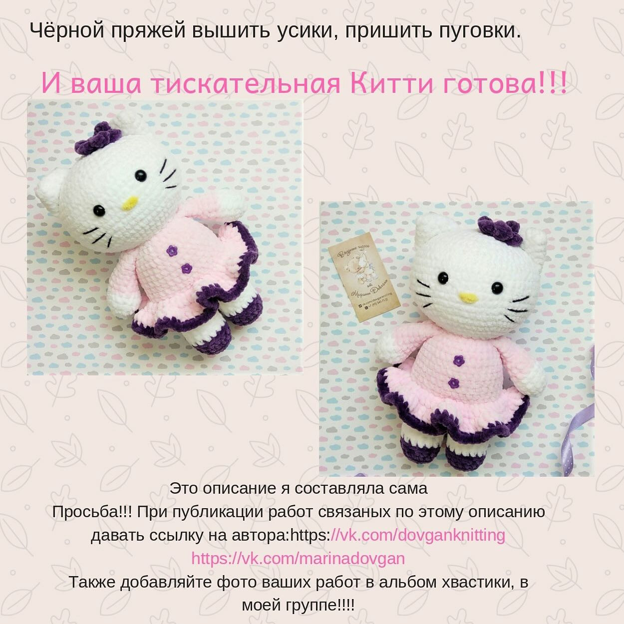 Игрушка Hello Kitty крючком: схема и описание вязания