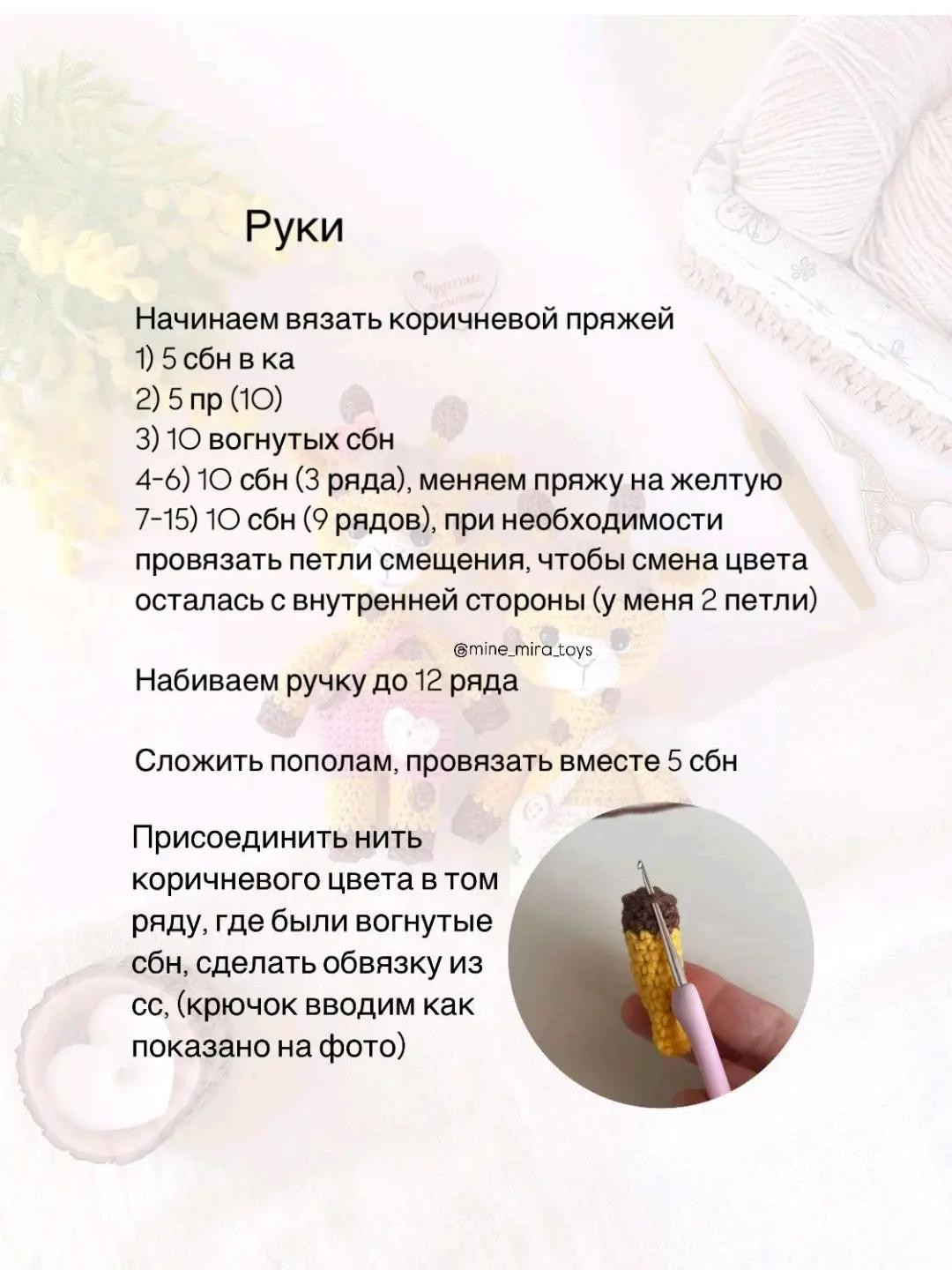 Игрушки-жирафы крючком: Бесплатное описание схемы вязания