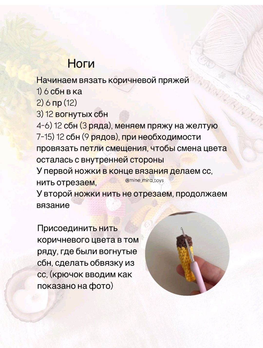 Игрушки-жирафы крючком: Бесплатное описание схемы вязания