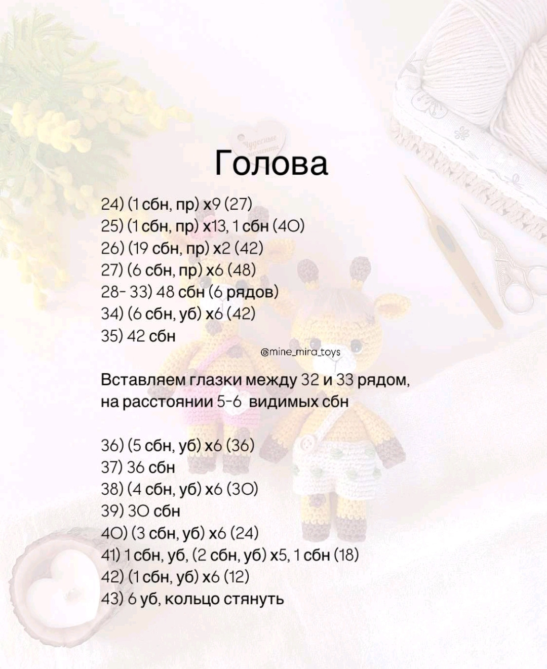 Игрушки-жирафы крючком: Бесплатное описание схемы вязания