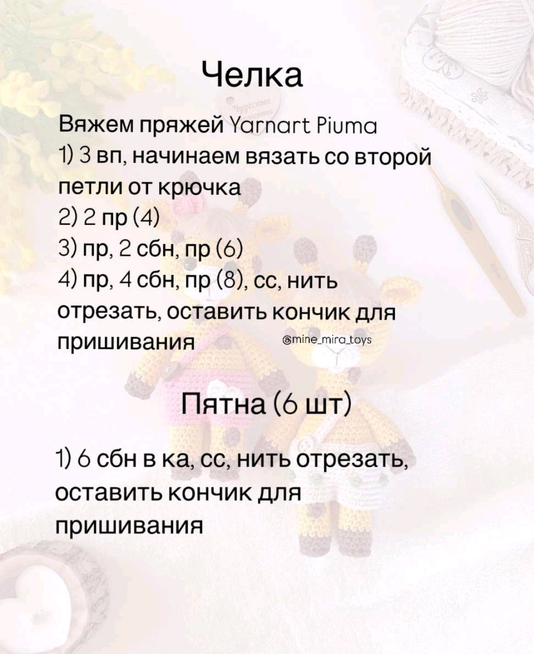 Игрушки-жирафы крючком: Бесплатное описание схемы вязания