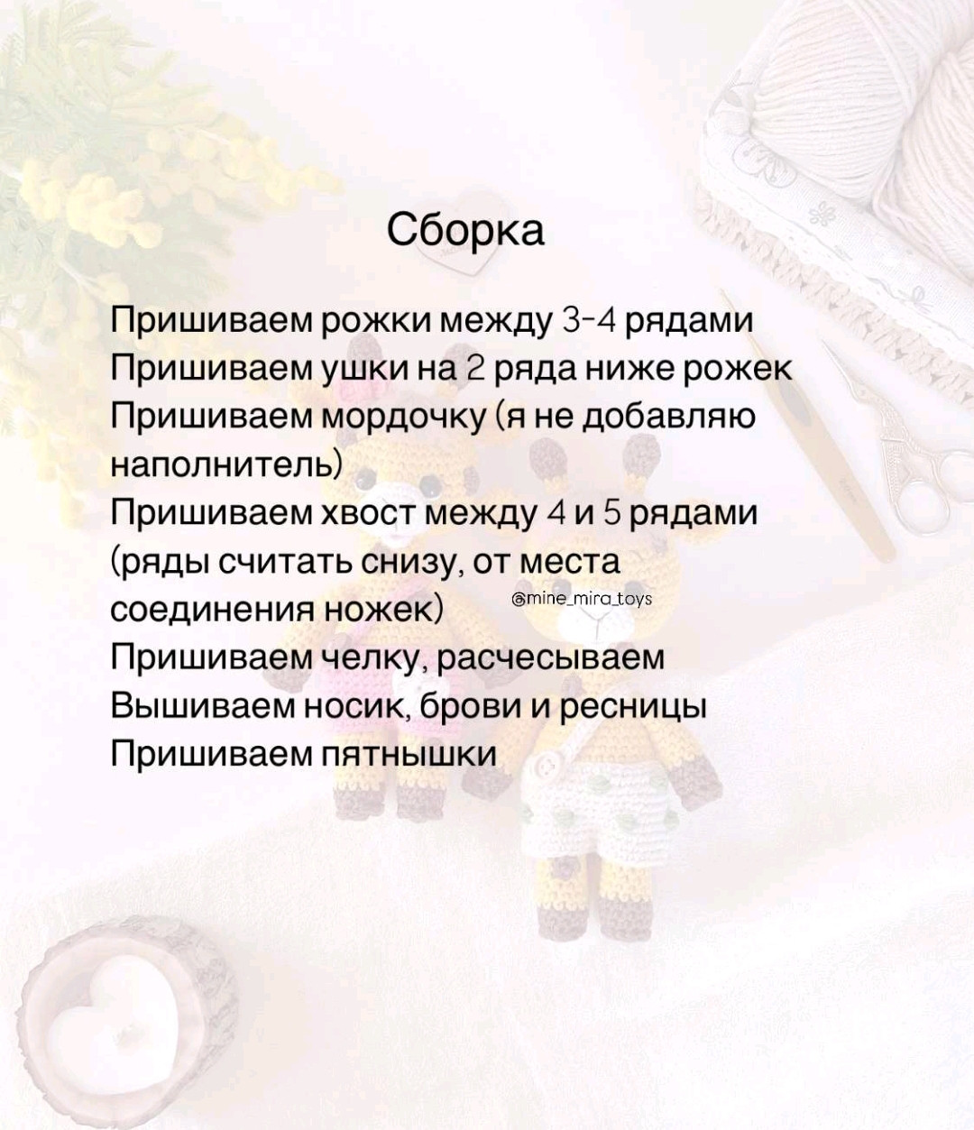 Игрушки-жирафы крючком: Бесплатное описание схемы вязания