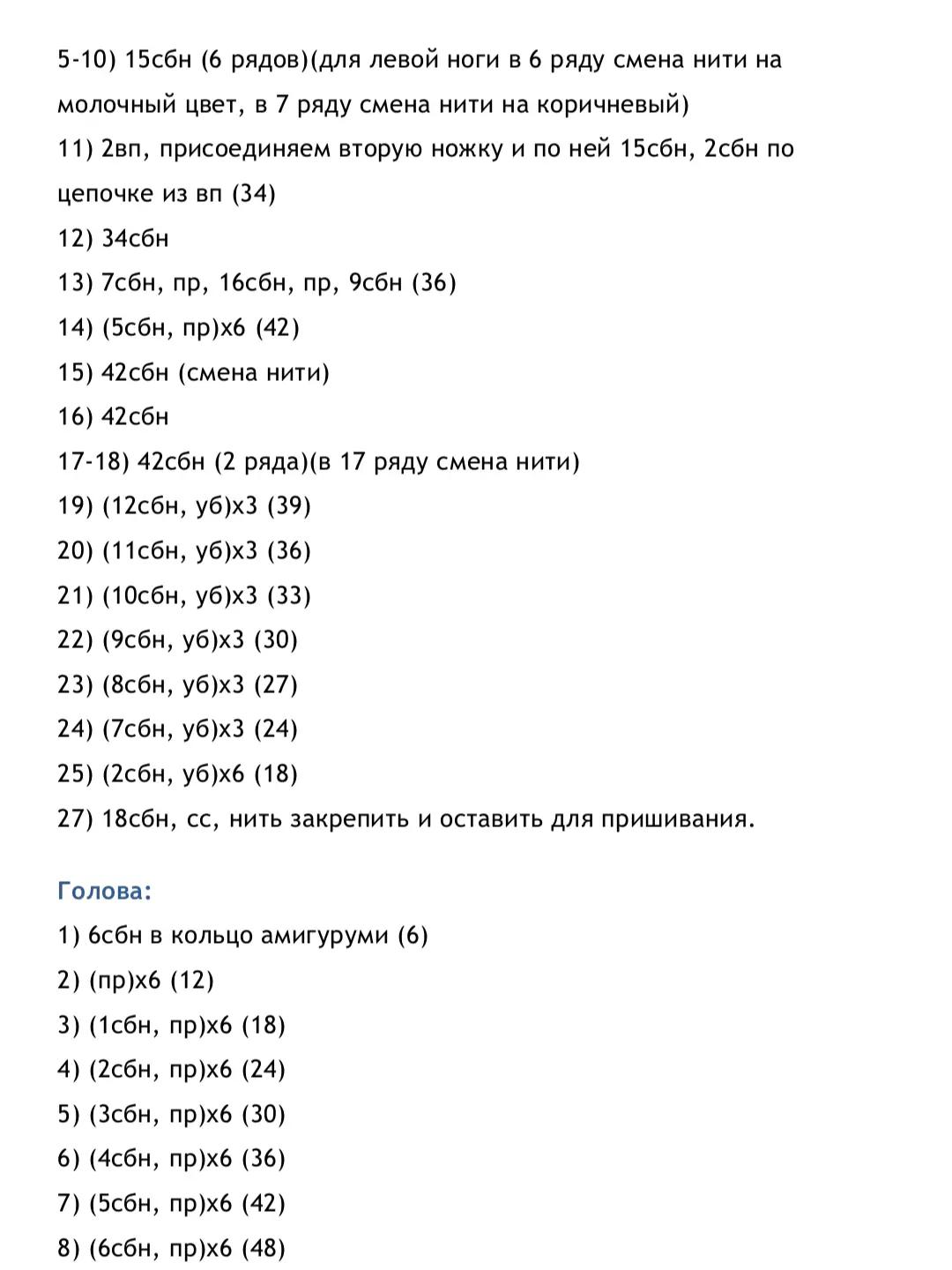 Изготовление куклы с волосами и одеждой из вязаного крючком комплекта