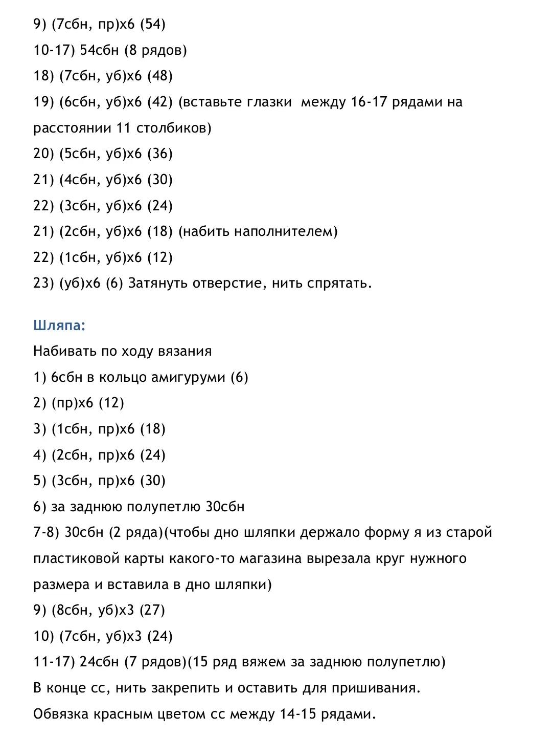 Изготовление куклы с волосами и одеждой из вязаного крючком комплекта