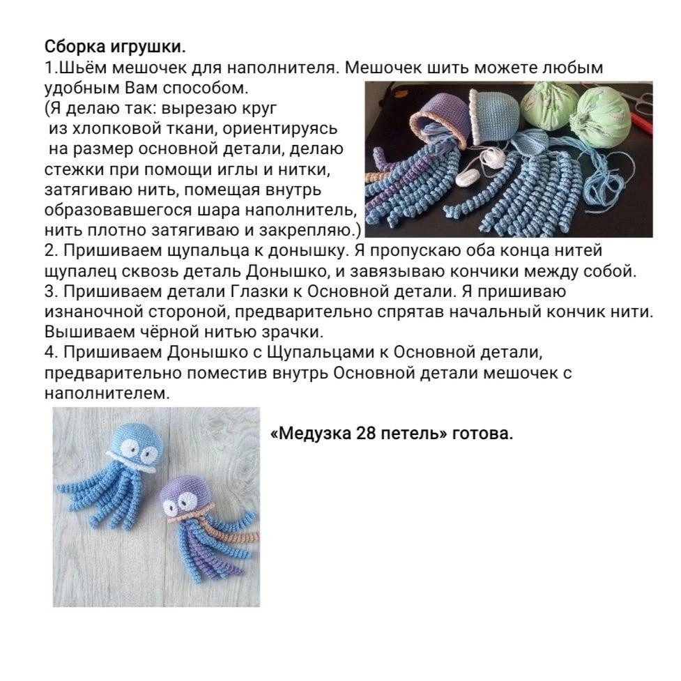Изготовление медуз из пряжи: подробный узор и схема вязания