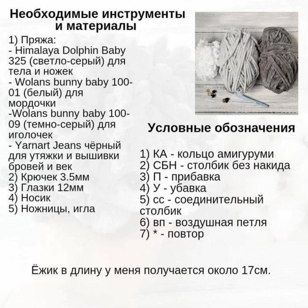 Изготовление милого вязаного ёжика: схема и инструкция