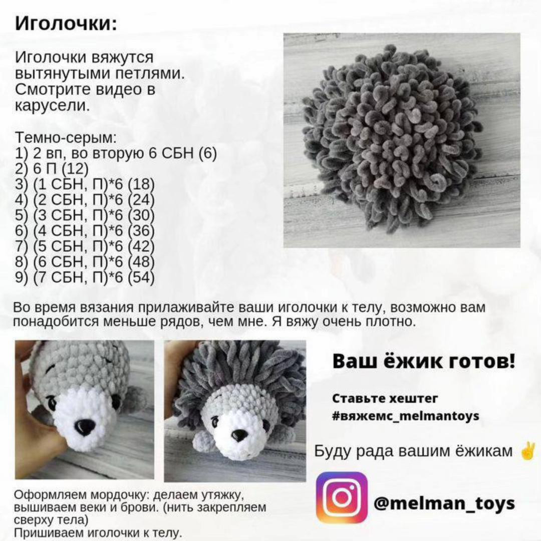 Изготовление милого вязаного ёжика: схема и инструкция