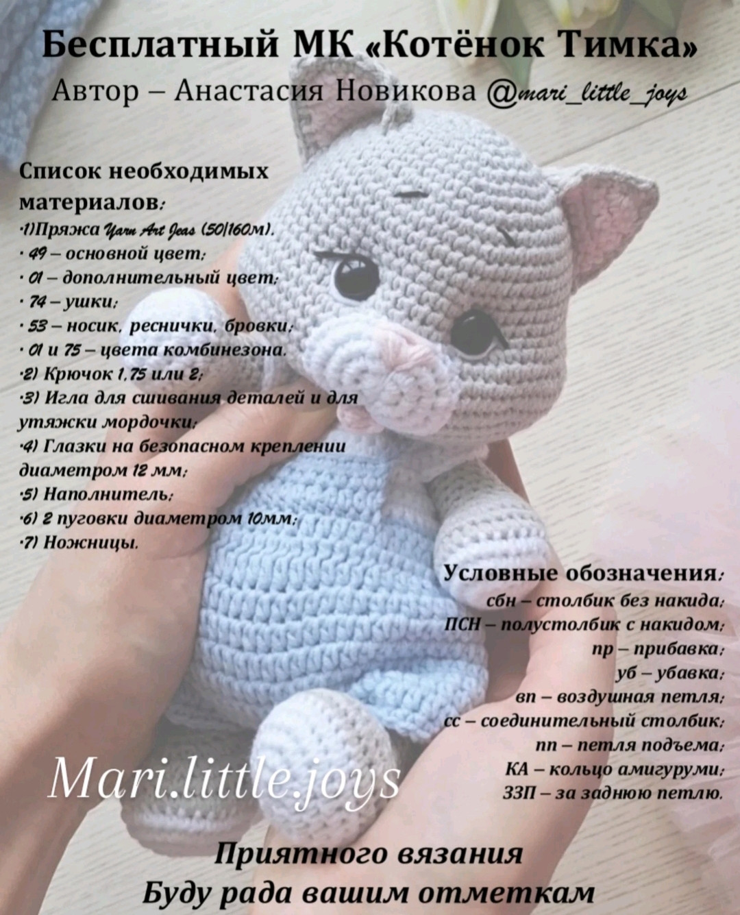 Изготовление милого вязаного котёнка: пошаговое руководство