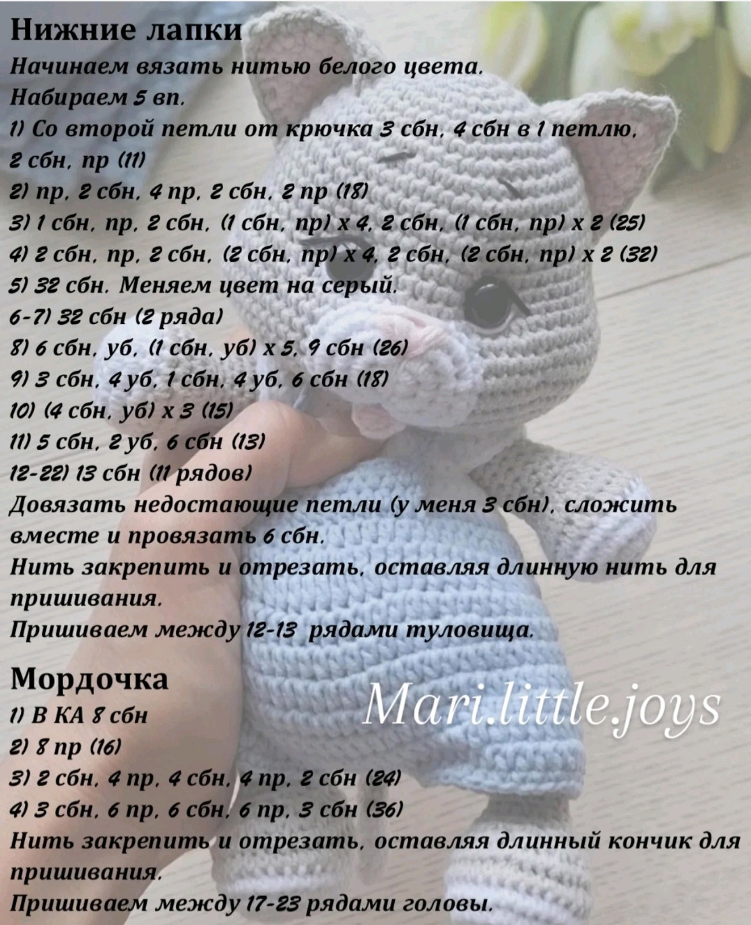 Изготовление милого вязаного котёнка: пошаговое руководство