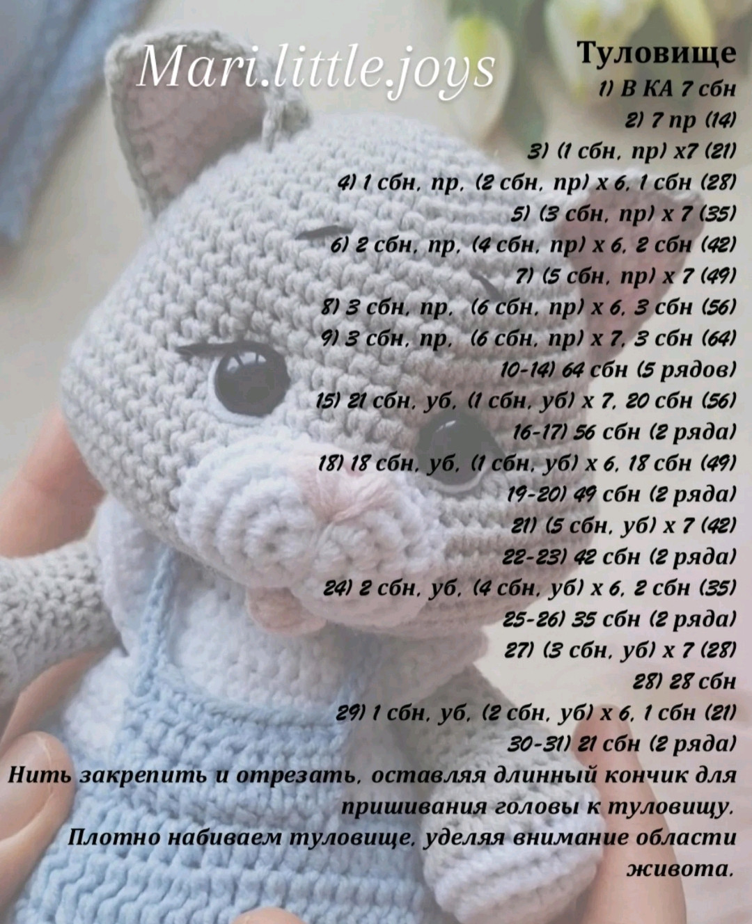 Изготовление милого вязаного котёнка: пошаговое руководство