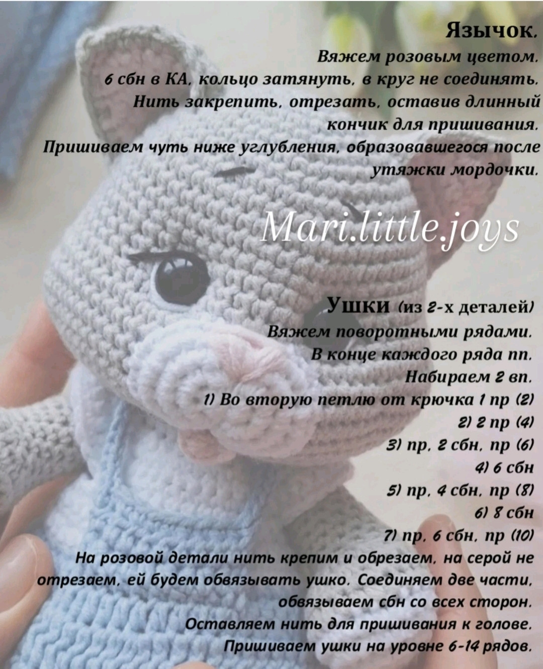 Изготовление милого вязаного котёнка: пошаговое руководство