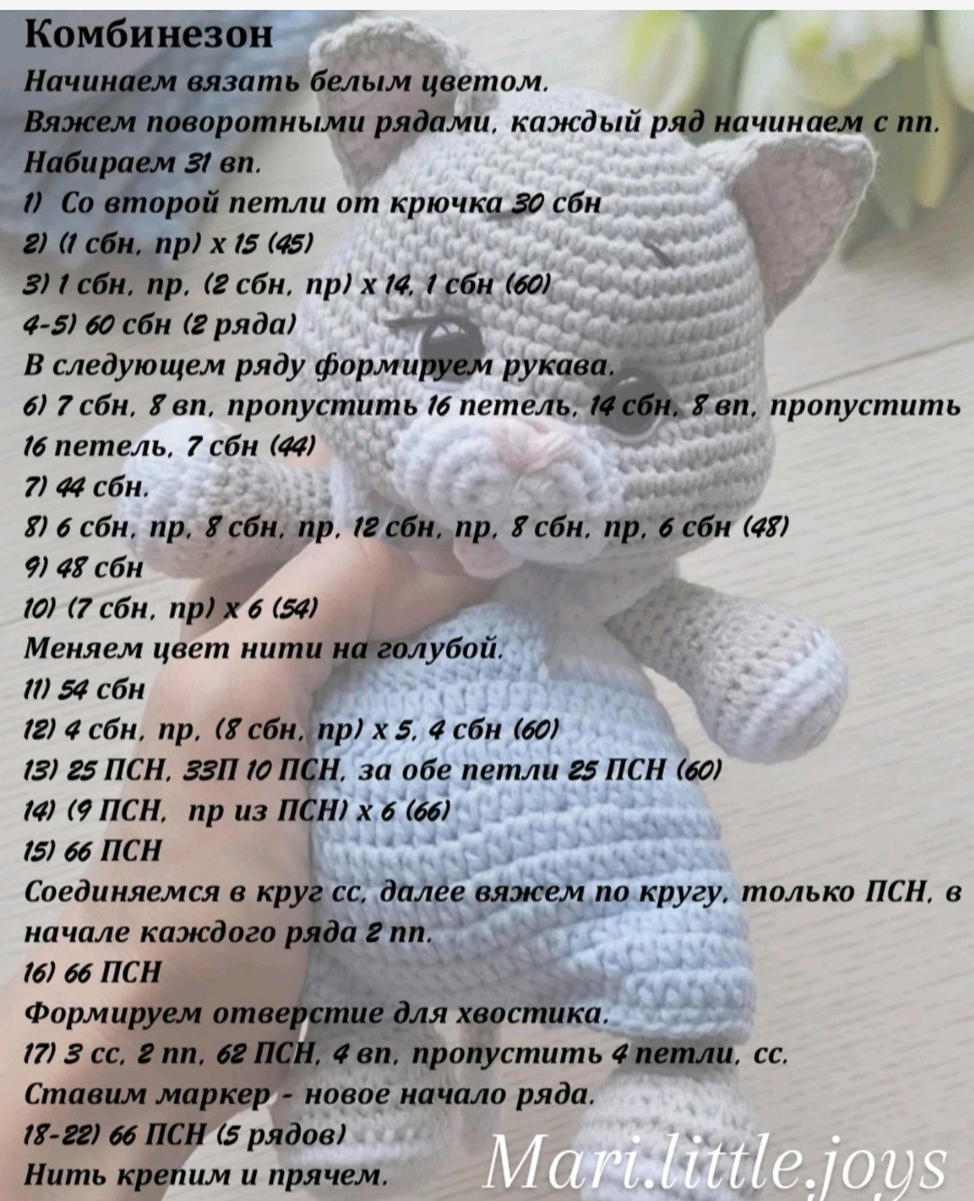 Изготовление милого вязаного котёнка: пошаговое руководство