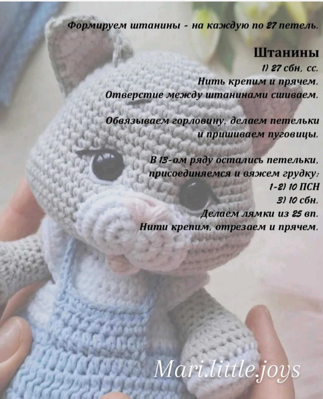 Изготовление милого вязаного котёнка: пошаговое руководство