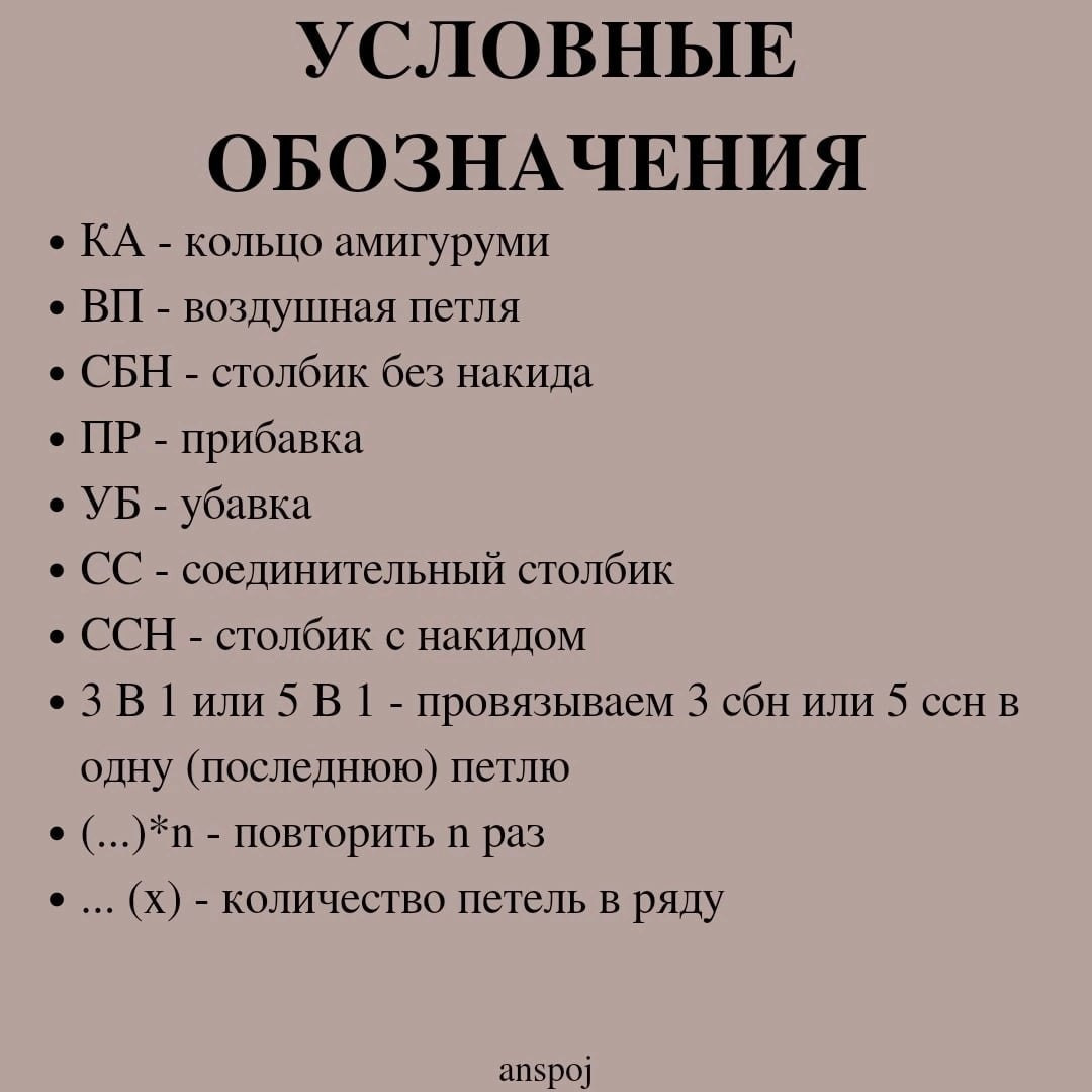Изготовление милого вязаного кролика: пошаговая схема