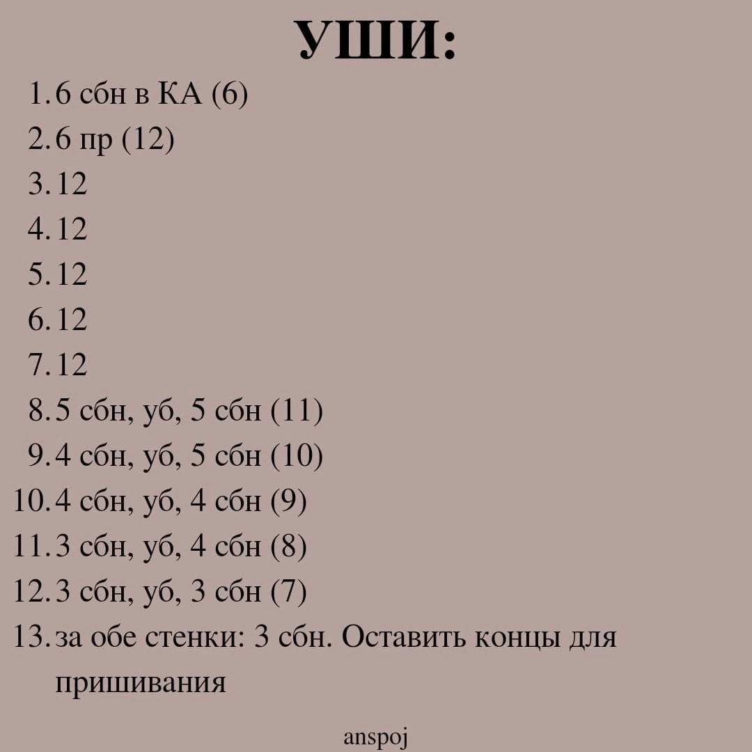 Изготовление милого вязаного кролика: пошаговая схема