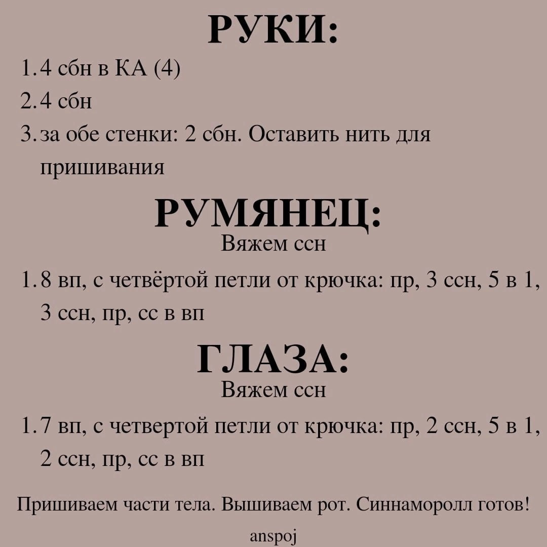 Изготовление милого вязаного кролика: пошаговая схема