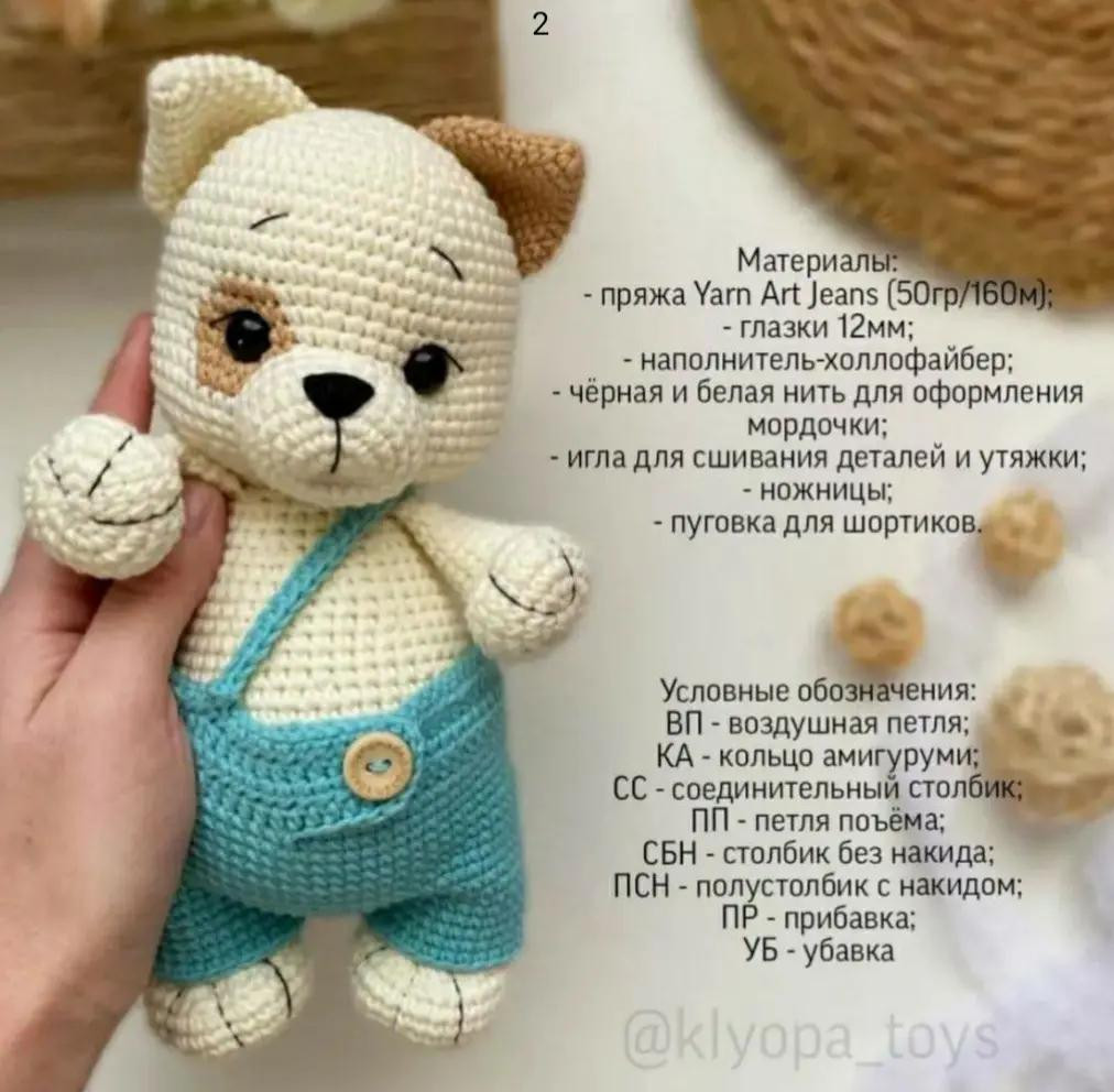 Изготовление милого вязаного щенка в голубых штанишках