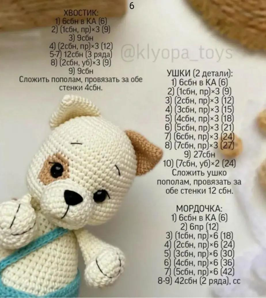 Изготовление милого вязаного щенка в голубых штанишках