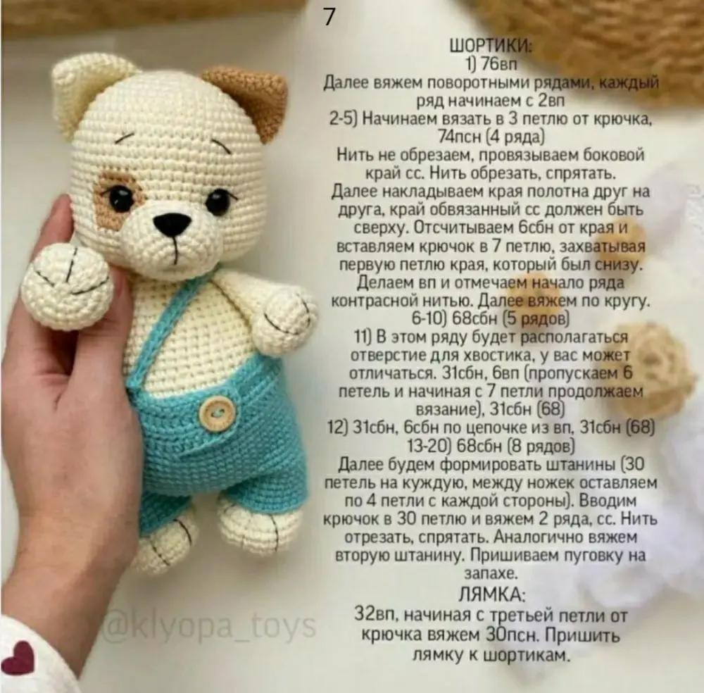 Изготовление милого вязаного щенка в голубых штанишках