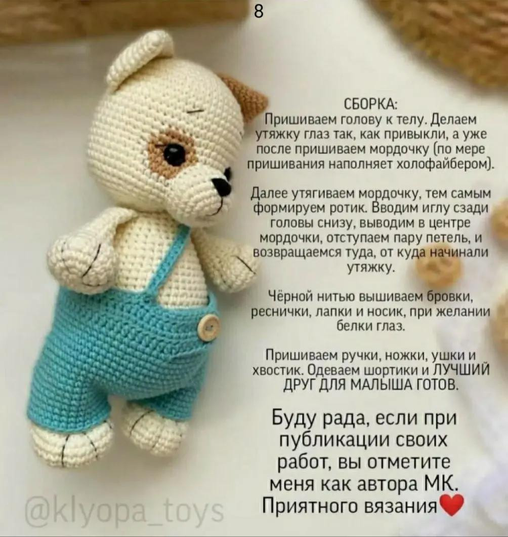 Изготовление милого вязаного щенка в голубых штанишках