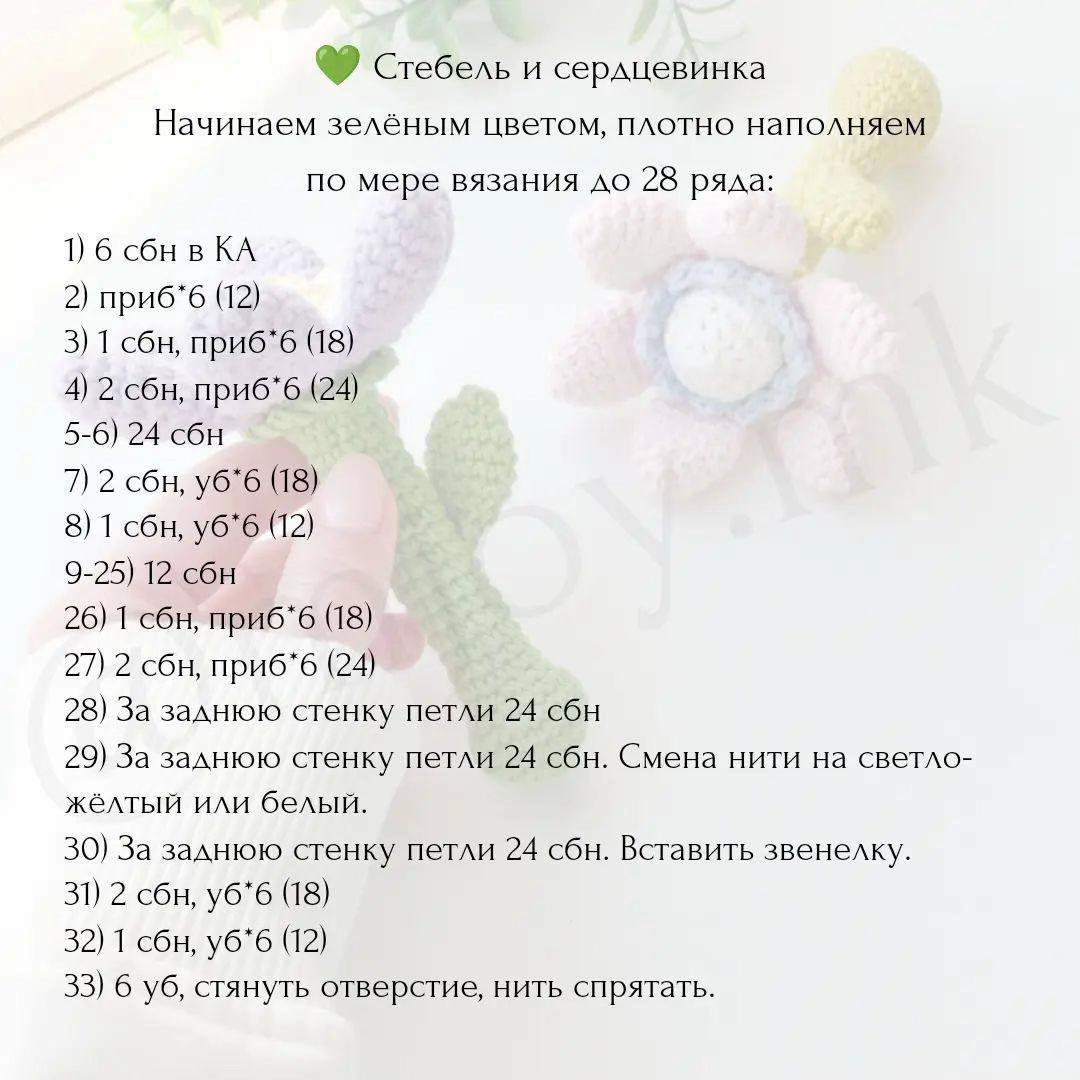 Изготовление милого вязаного цветка-погремушки: пошаговое руководство