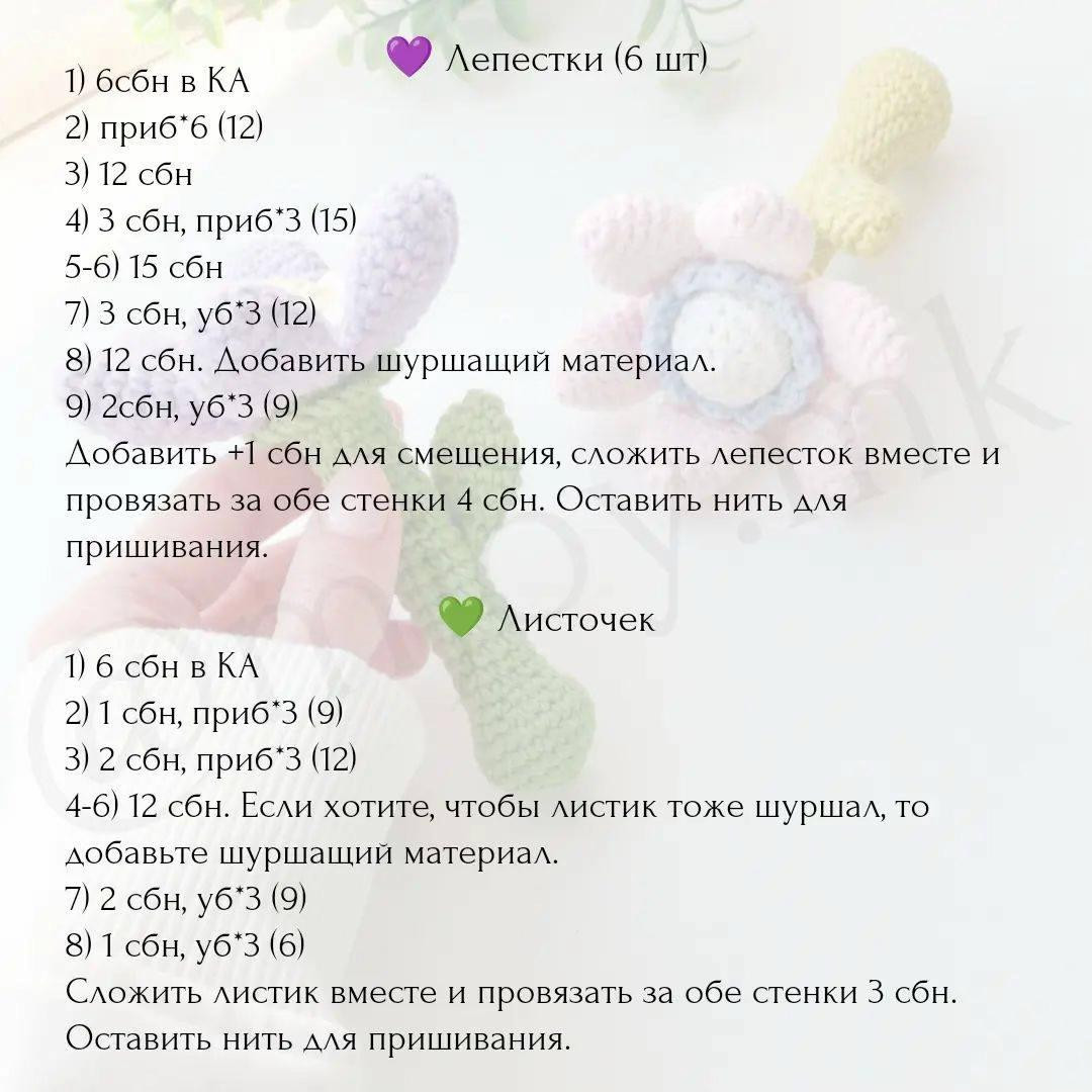 Изготовление милого вязаного цветка-погремушки: пошаговое руководство