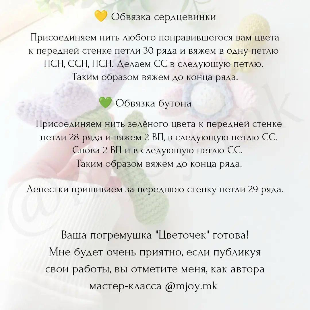 Изготовление милого вязаного цветка-погремушки: пошаговое руководство