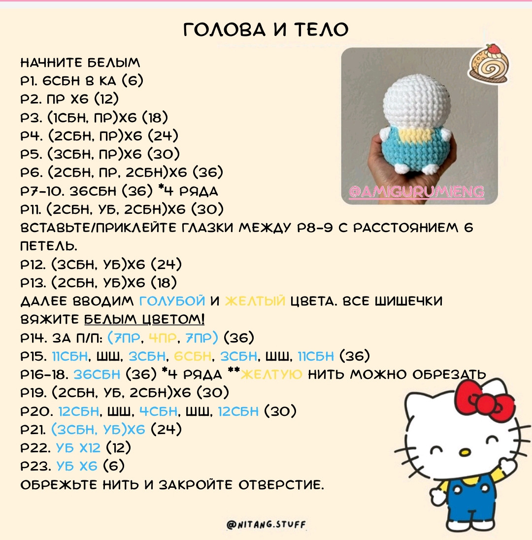 Изготовление милой игрушки Hello Kitty крючком: бесплатная схема