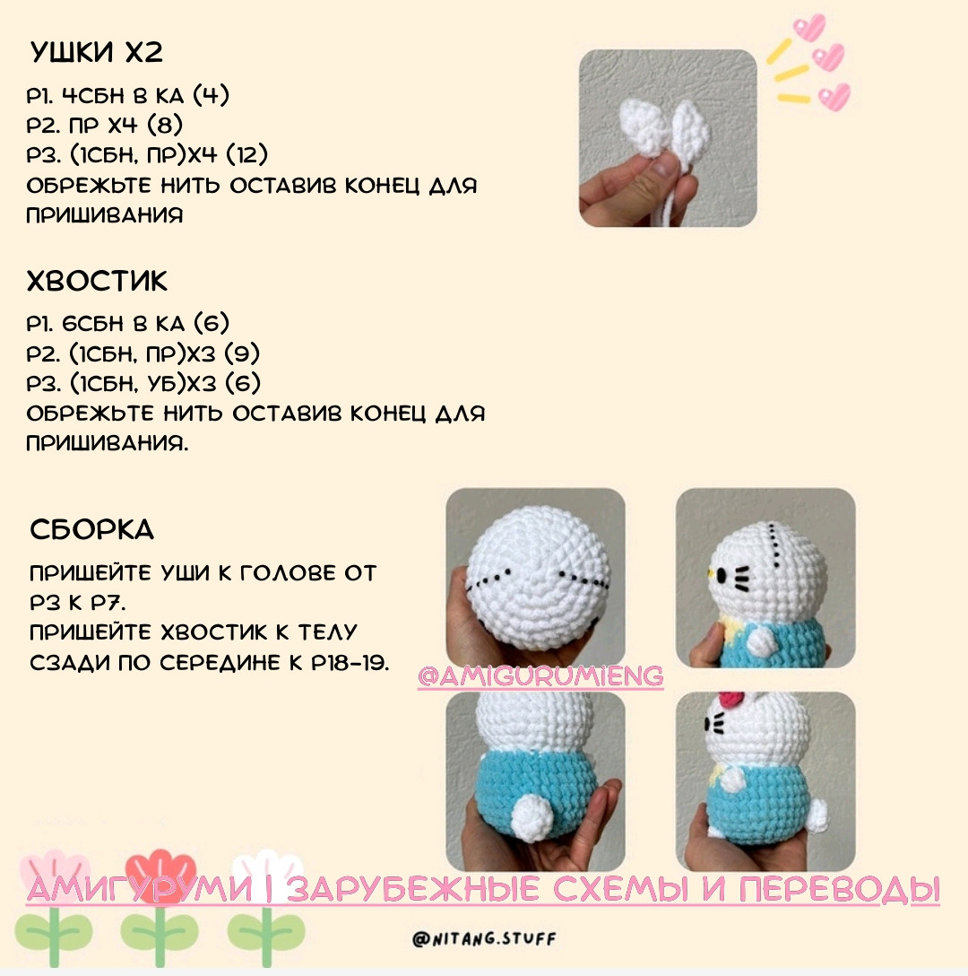 Изготовление милой игрушки Hello Kitty крючком: бесплатная схема