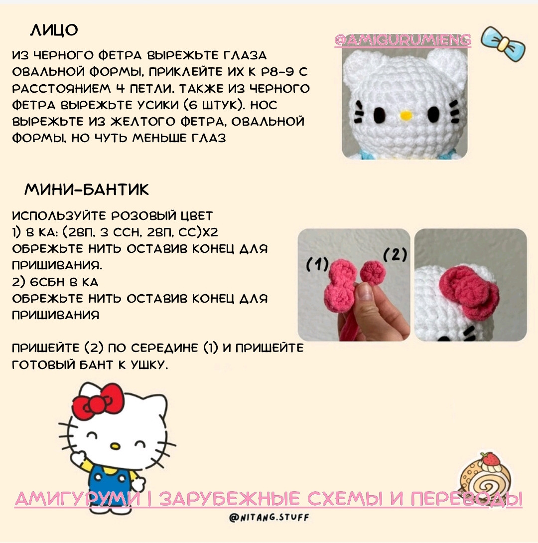 Изготовление милой игрушки Hello Kitty крючком: бесплатная схема