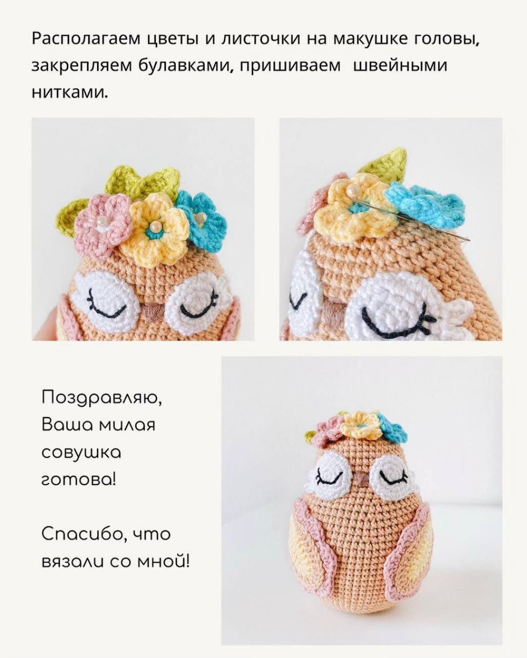 Изготовление милой совы из пряжи: бесплатное руководство по вязанию
