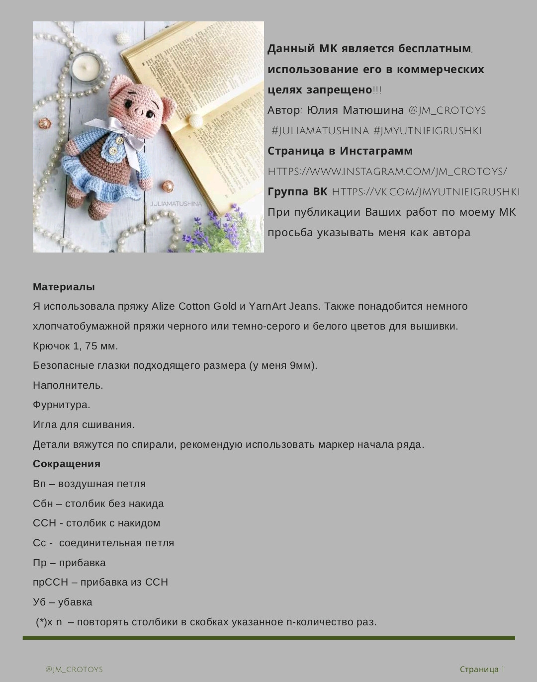 Изготовление милой вязаной куклы поросёнка в платье
