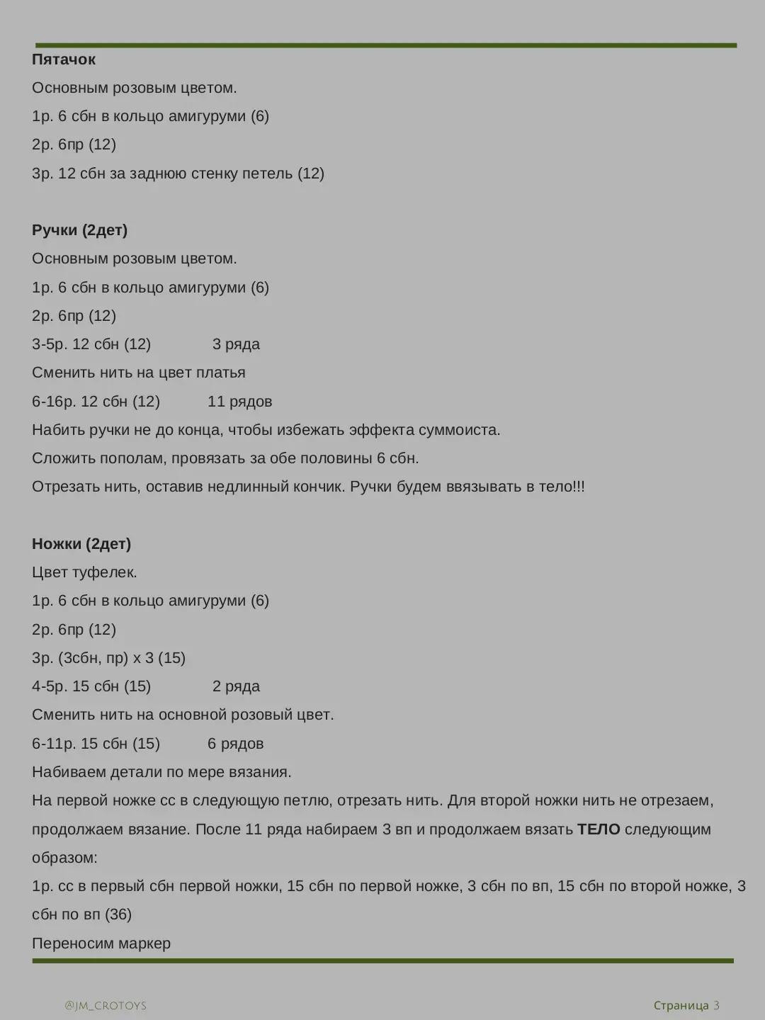 Изготовление милой вязаной куклы поросёнка в платье