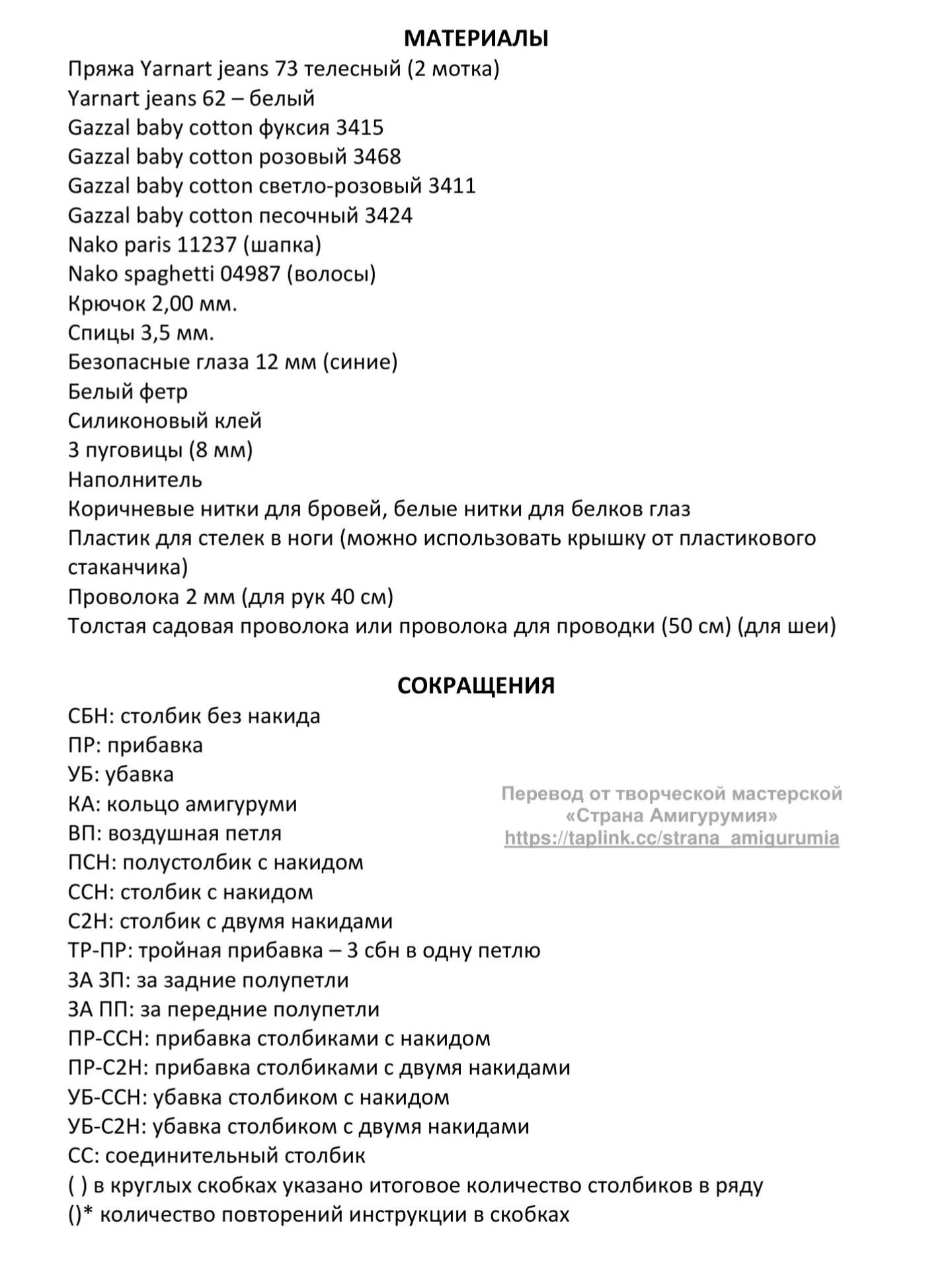 Изготовление милой вязаной куклы в костюме медведя