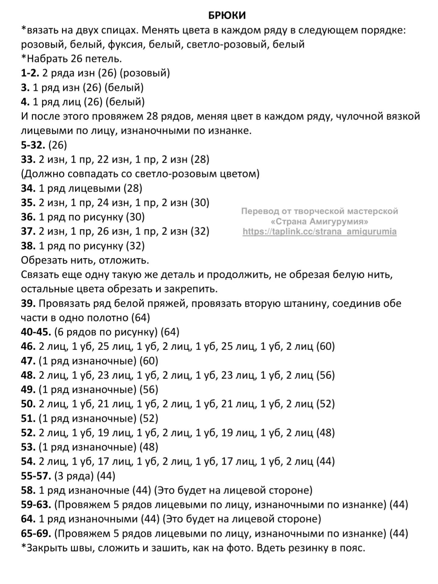 Изготовление милой вязаной куклы в костюме медведя