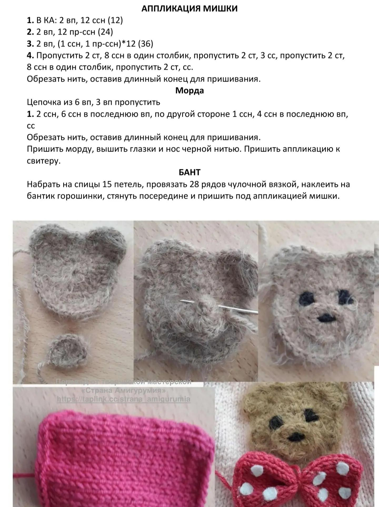 Изготовление милой вязаной куклы в костюме медведя