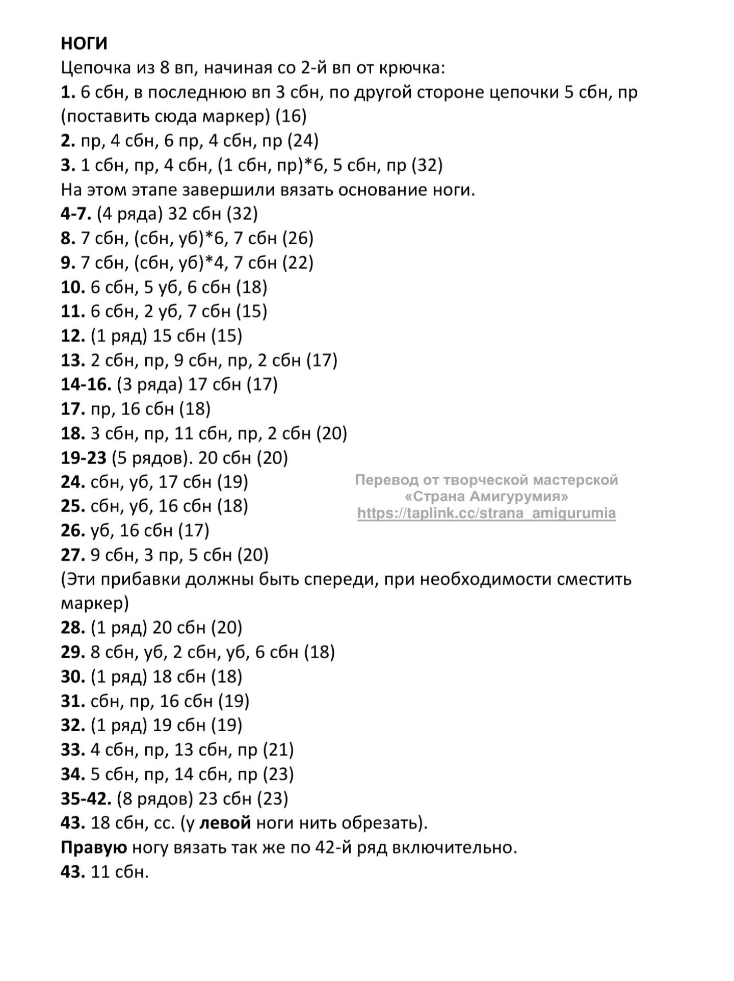 Изготовление милой вязаной куклы в костюме медведя