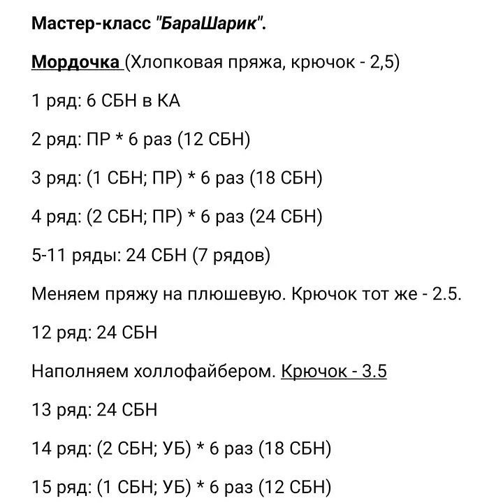 Изготовление милой вязаной овечки: бесплатный мастер-класс