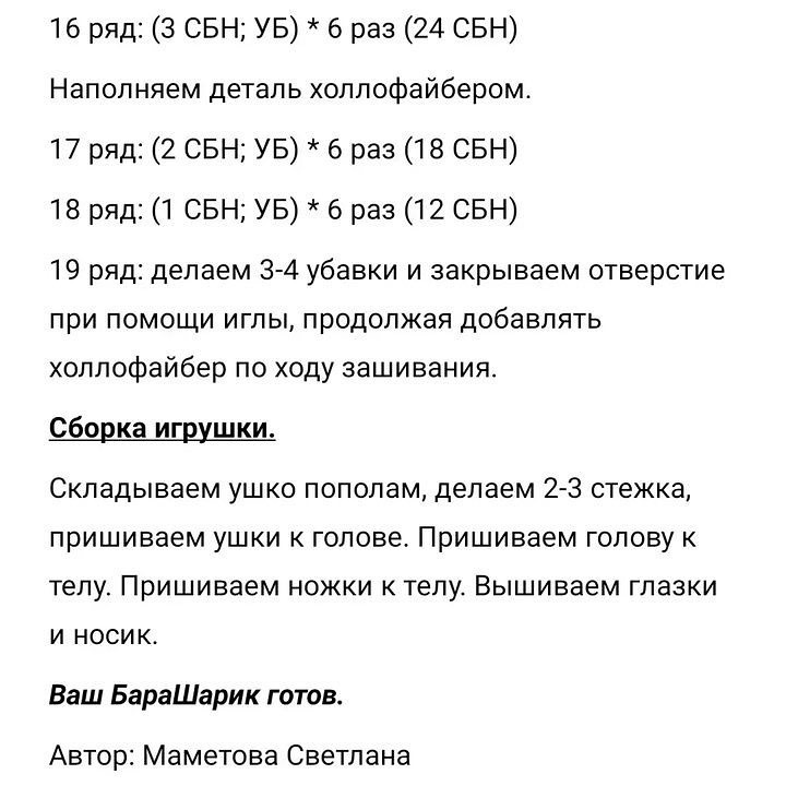 Изготовление милой вязаной овечки: бесплатный мастер-класс