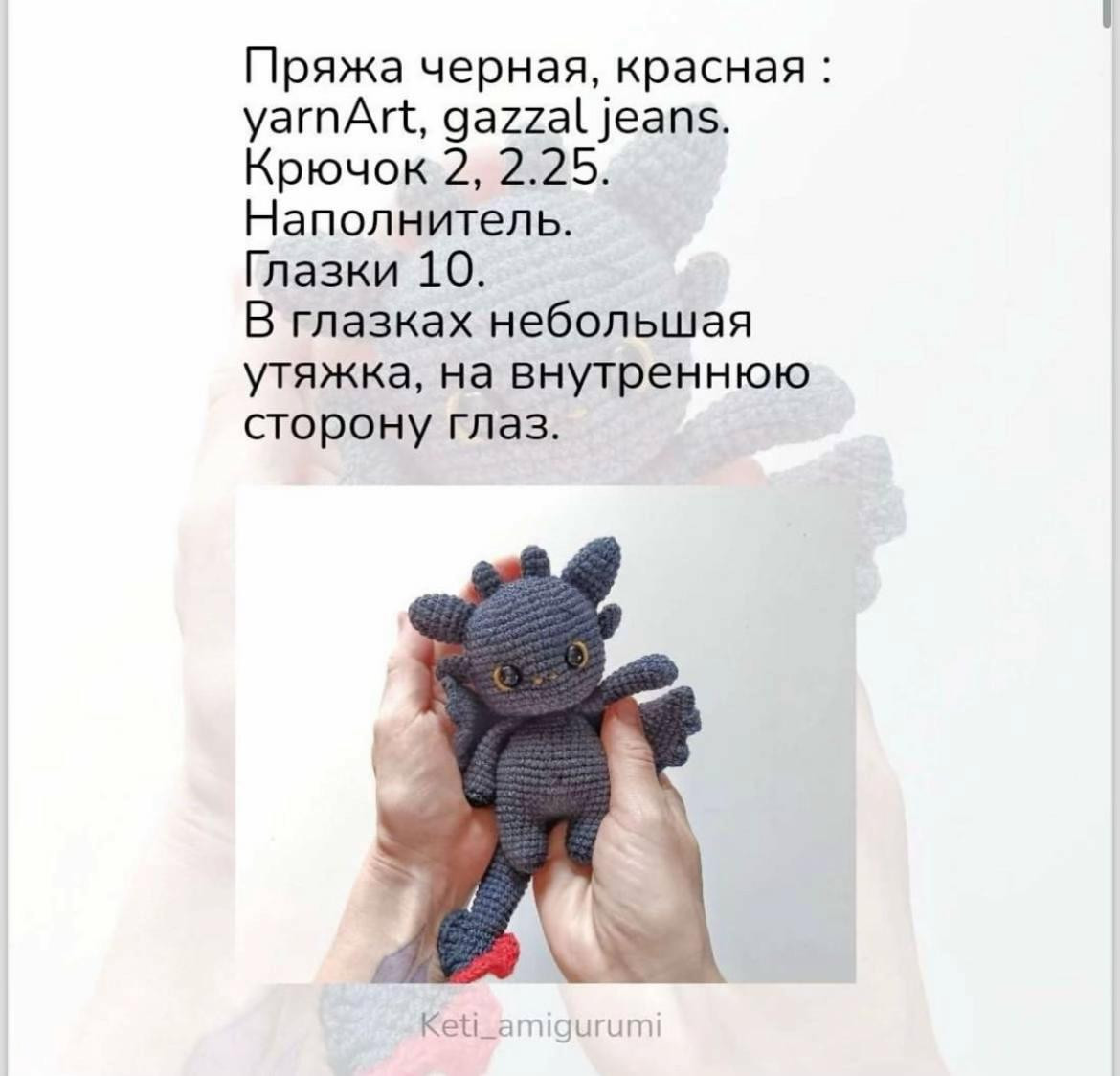 Изготовление милых вязаных драконов: пошаговое руководство
