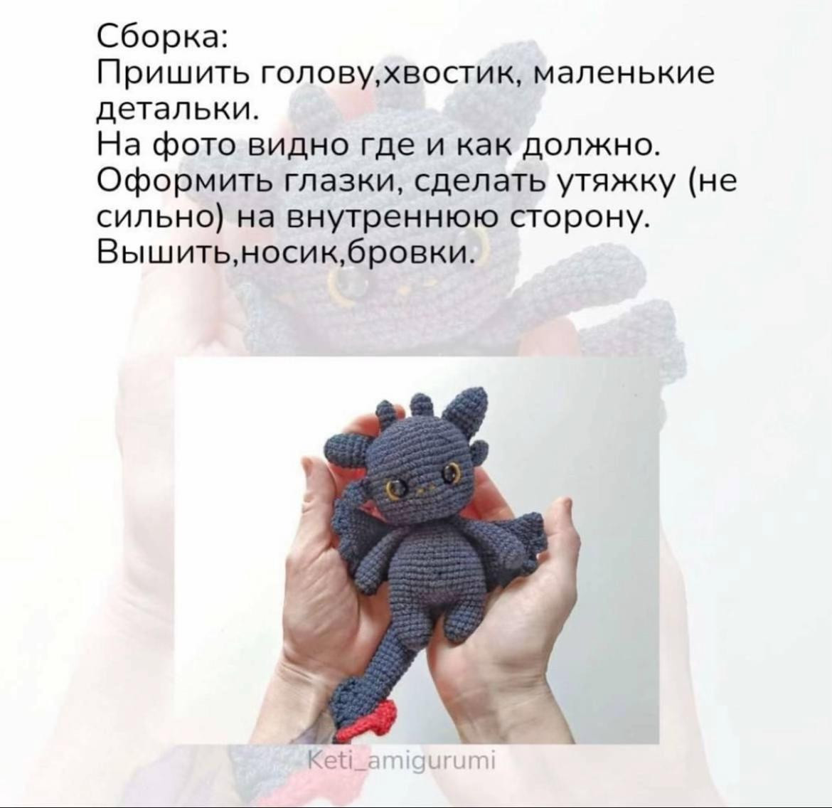 Изготовление милых вязаных драконов: пошаговое руководство