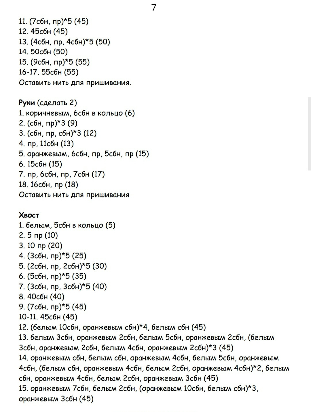 Изготовление милых вязаных игрушек: лисичка и белый котик