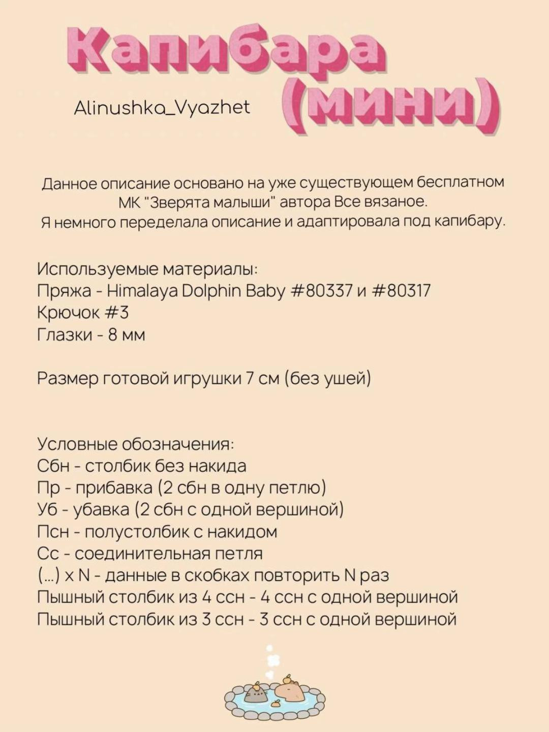 Изготовление милых вязаных игрушек: схема вязания миниатюрных медвежат