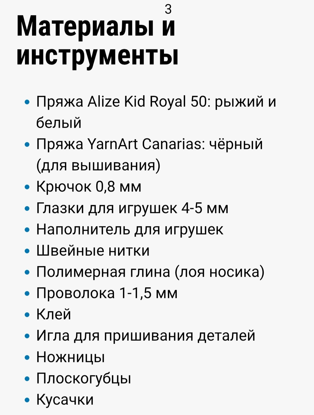 Изготовление миниатюрного вязаного тигра с помощью крючка