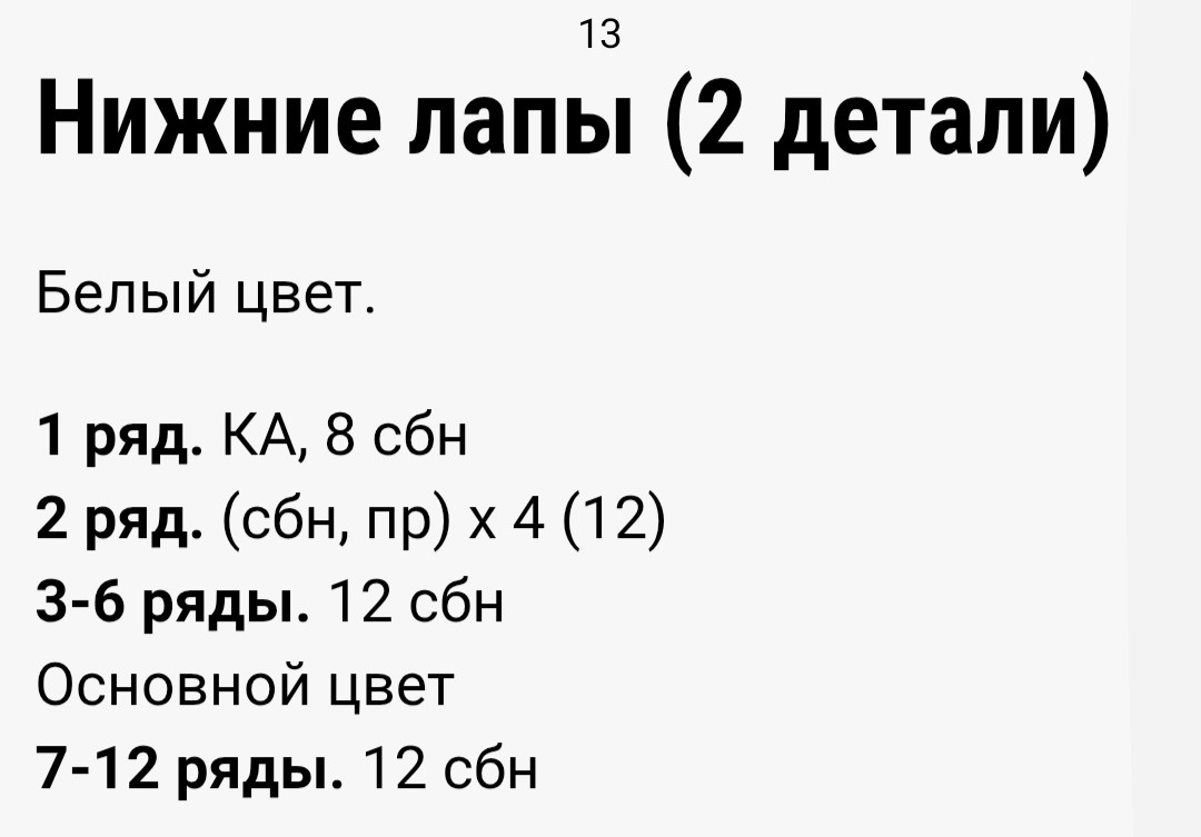 Изготовление миниатюрного вязаного тигра с помощью крючка