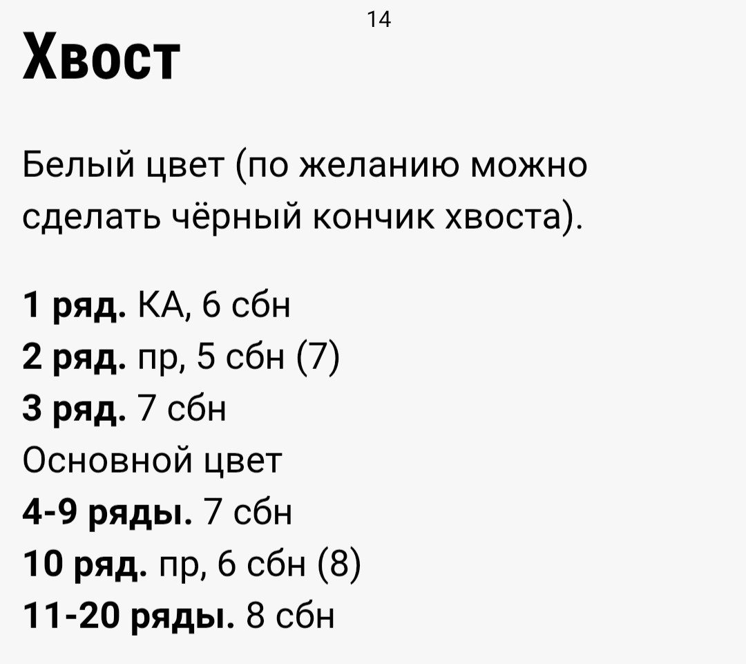 Изготовление миниатюрного вязаного тигра с помощью крючка