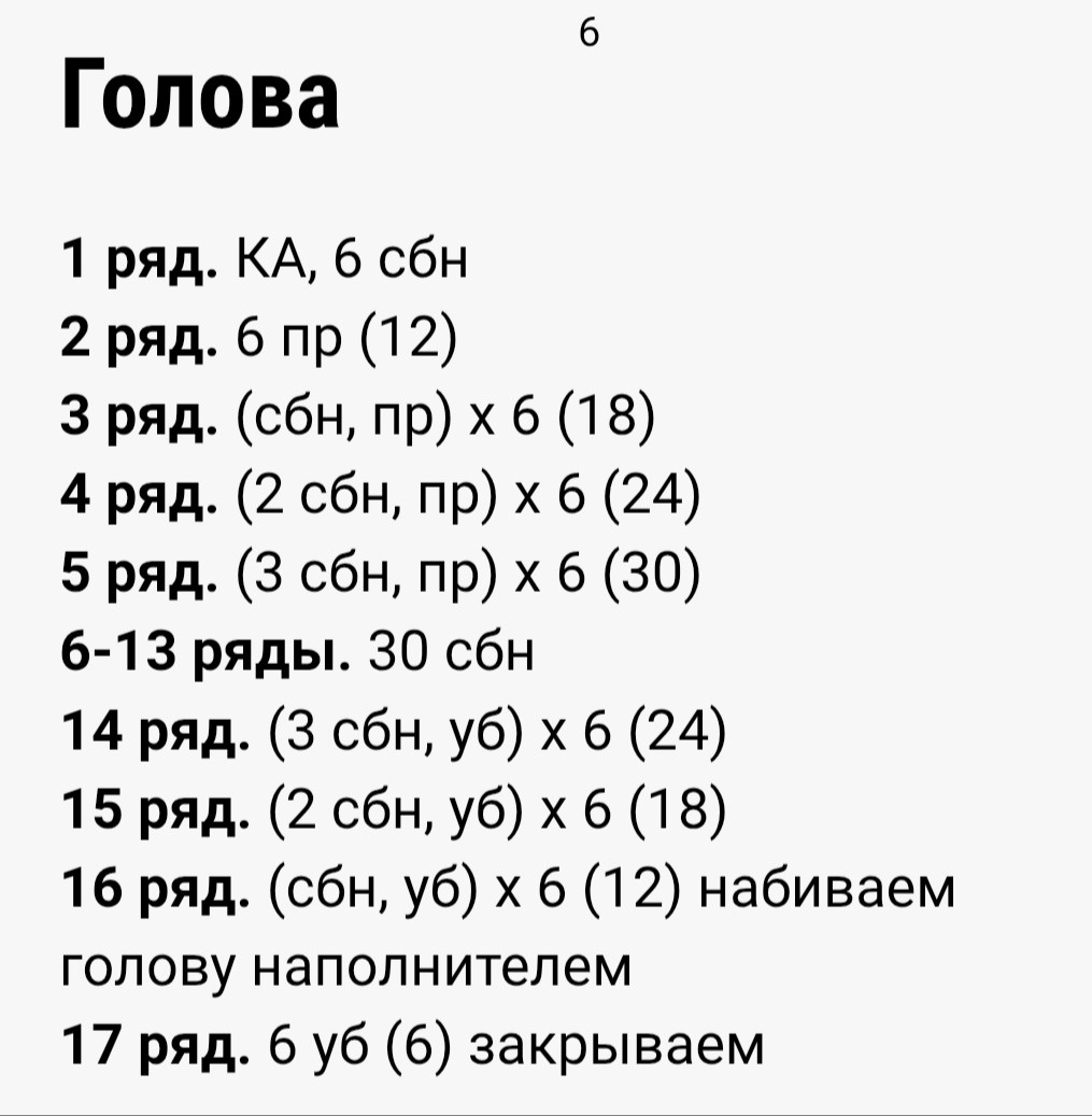 Изготовление миниатюрного вязаного тигра с помощью крючка