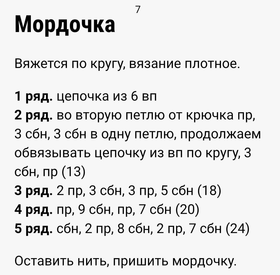 Изготовление миниатюрного вязаного тигра с помощью крючка