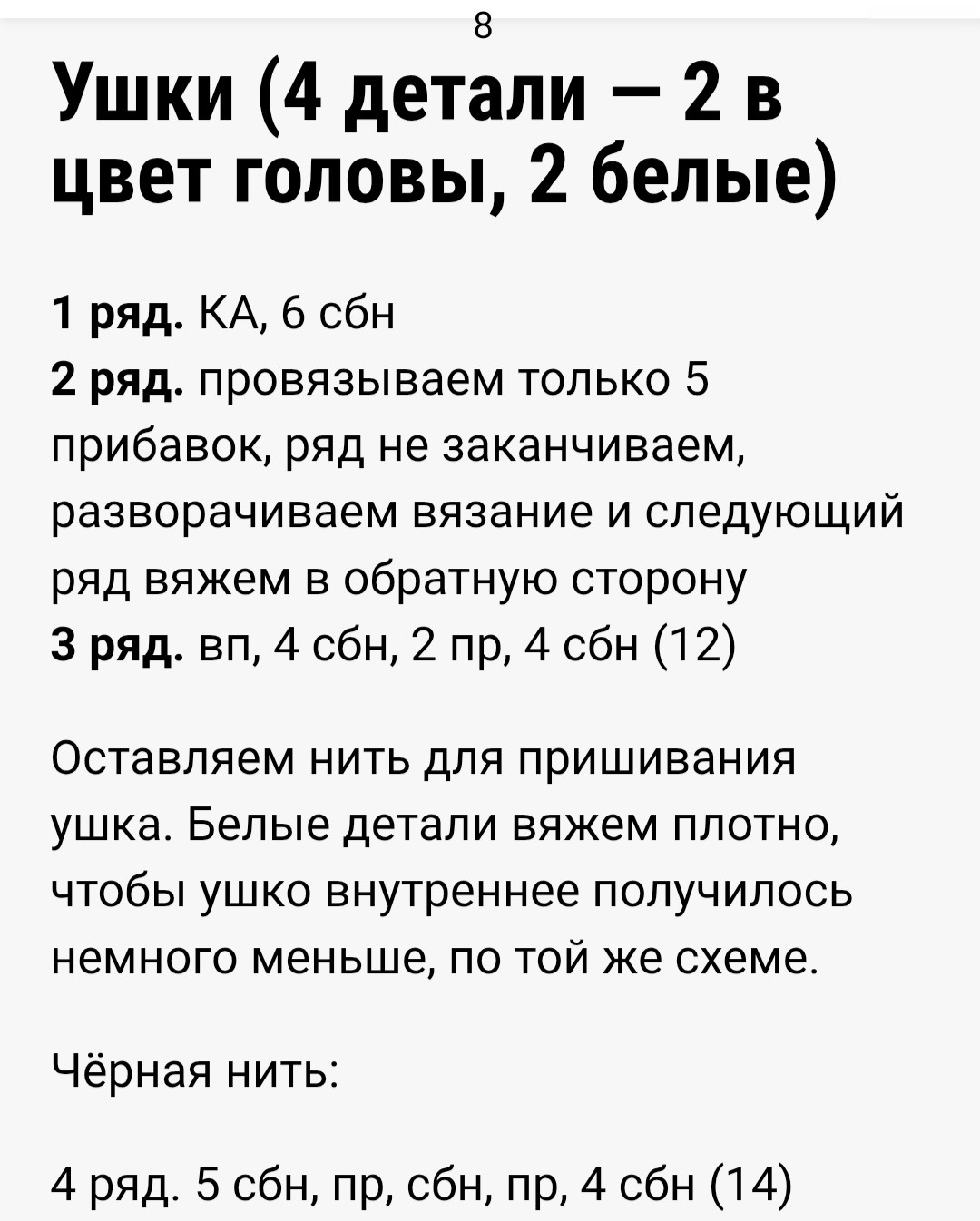 Изготовление миниатюрного вязаного тигра с помощью крючка