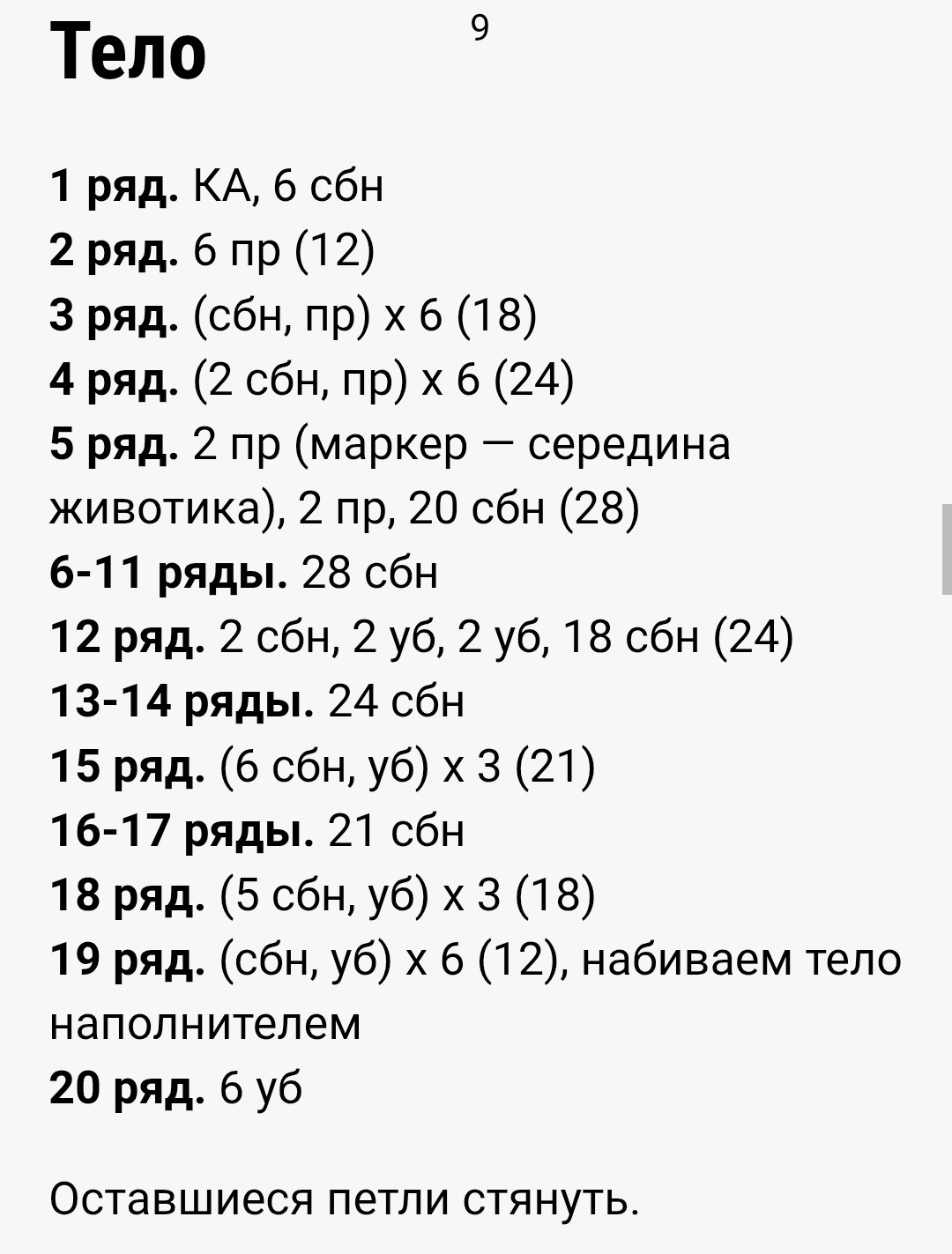 Изготовление миниатюрного вязаного тигра с помощью крючка